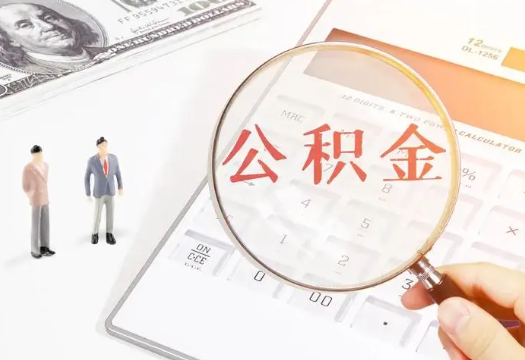 南开2025年住房公积金政策对房地产市场的影响分析‌